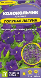 Колокольчик Голубая лагуна средний 0,03г цветной пакет Семена Алтая
