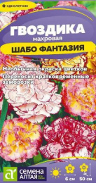 Гвоздика шабо Фантазия махровая смесь 0,05г цветной пакет Семена Алтая