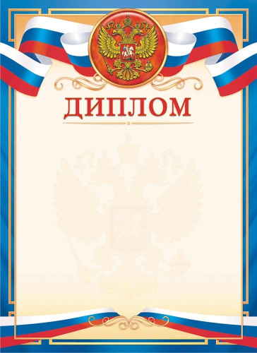 Диплом Герб ОГ-1527