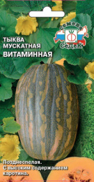 Тыква мускатная Витаминная  2г цветной пакет Седек