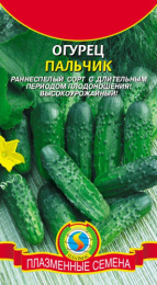 Огурец Пальчик  12шт. цветной пакет Плазменные семена