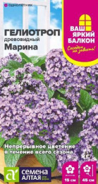 Гелиотроп Марина древовидный 0,02г цветной пакет Ваш яркий балкон Семена Алтая