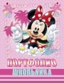Портфолио школьника Мини Маус-39 П-6903