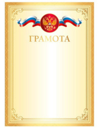 Грамота Герб Brauberg 117534