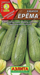 Кабачок цуккини Ерема 1г цветной пакет Аэлита