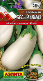 Баклажан Белый алмаз 0,1г цветной пакет Аэлита