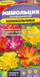 Эшшольция Колокольчики 0,1г цветной пакет Семена Алтая