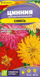 Цинния Хризантемовидная смесь 0,2 г цветной пакет Семена Алтая