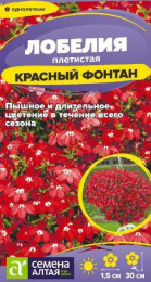 Лобелия Красный фонтан плетистая 0,01г цветной пакет Семена Алтая
