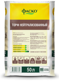 Торф нейтрализованный  50л Фаско