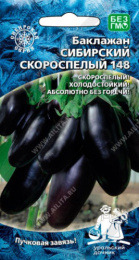 Баклажан Сибирский скороспелый 20шт. цветной пакет Уральский дачник