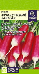 Редис Французский завтрак   2г цветной пакет Семена Алтая