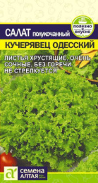 Салат полукочанный Кучерявец Одесский  0,5г цветной пакет Семена Алтая
