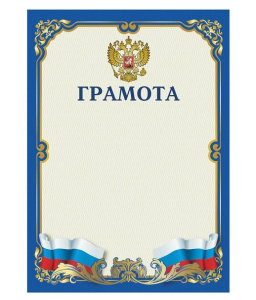 Грамота Герб Brauberg 111807