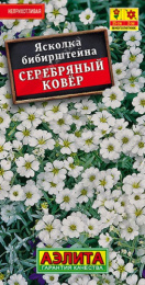 Ясколка Серебряный ковер 0,1г цветной пакет Аэлита