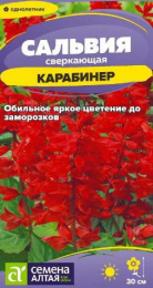 Сальвия Карабинер сверкающая 0,05г цветной пакет Семена Алтая