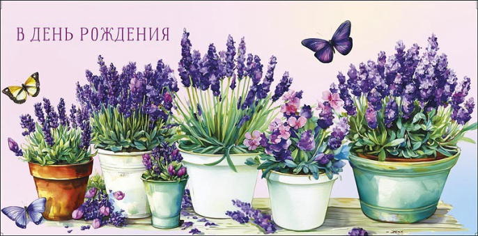 Открытка-конверт для денег В День рождения 0322.282
