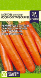 Морковь Лосиноостровская 13   2г цветной пакет Семена Алтая