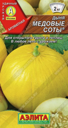 Дыня Медовые соты 1г цветной пакет Аэлита