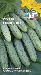 Огурец Единство 0,5г цветной пакет Седек