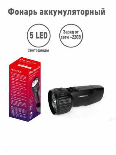 Фонарь аккумуляторный светодиодный  5LED черный Ultraflash LED3859