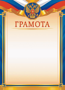 Грамота Герб ОГБ-361