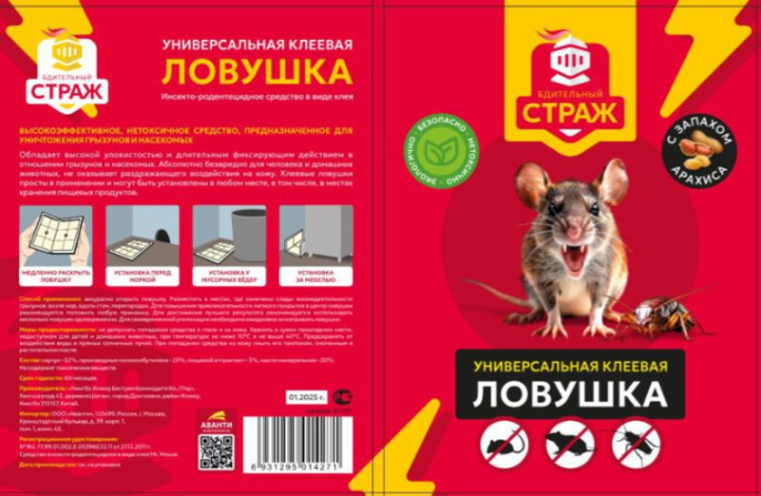 Ловушка клеевая универсальная от грызунов и насекомых (книжка) Бдительный Страж ST-501