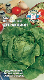 Салат кочанный Аттракцион 1г цветной пакет Седек