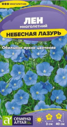 Лен Небесная лазурь 0,15г цветной пакет Семена Алтая