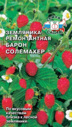Земляника ремонтантная Барон Солемахер 0,04г цветной пакет Седек