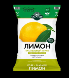 Грунт для лимонов 2,5л Сад чудес