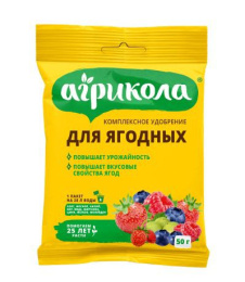 Агрикола №8 для ягодных 50г универсальное комплексное удобрение Агрикола 04-063/04-960