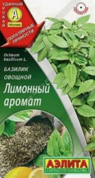 Базилик Лимонный аромат 0,2г цветной пакет Аэлита