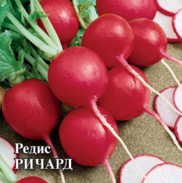 Редис Ричард  25г фермерский пакет Гавриш