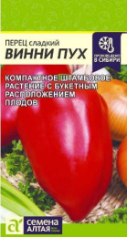 Перец сладкий Винни-Пух 0,1г цветной пакет Семена Алтая