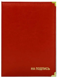 Папка адресная На подпись, искусственная кожа, бордовая ПКЗГ4013-304-У4