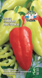 Перец сладкий Ласточка 0,2г цветной пакет Седек