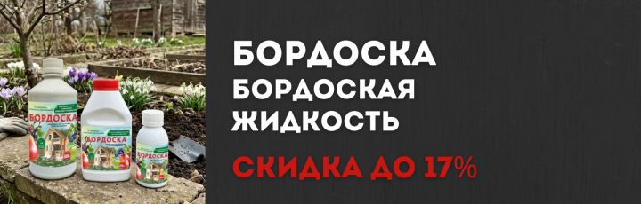 Бордоская жидкость 