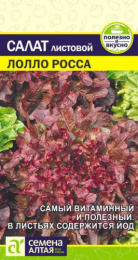 Салат листовой Лолло Росса  0,5г цветной пакет Семена Алтая
