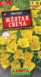 Энотера Желтая свеча 0,2г цветной пакет Аэлита