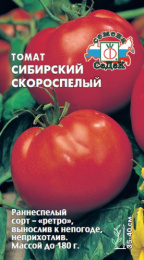 Томат Сибирский скороспелый  0,1г цветной пакет Седек