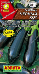 Баклажан Черный кот 0,1г (Ц) Аэлита