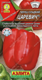 Перец сладкий Царевич 20шт. цветной пакет Аэлита