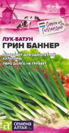 Лук батун Грин Баннер 0,2г цветной пакет Seminis (Голландские Семена) Семена Алтая