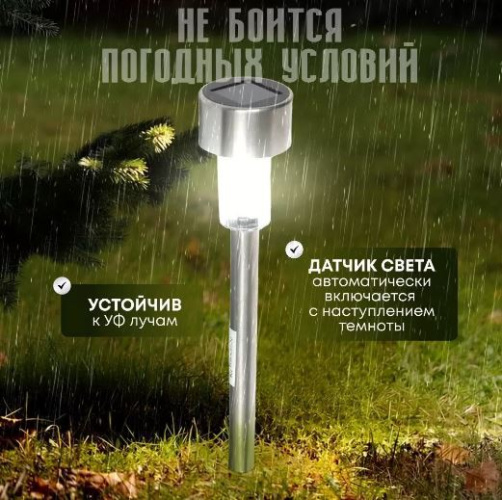 Фонарь садовый из нержавеющей стали 36см, на солнечной батарее, с датчиком света Облик 408