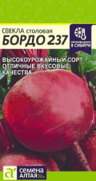 Свекла Бордо 237   2г цветной пакет Семена Алтая