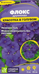 Флокс Красотка в голубом друммонда 0,05г цветной пакет Семена Алтая