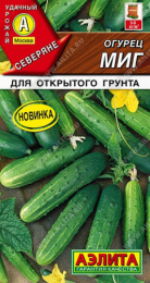 Огурец Миг 10шт. цветной пакет Аэлита