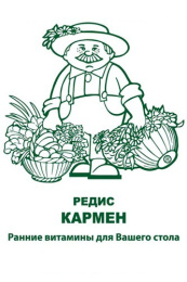 Редис Кармен 3г белый пакет, увеличенный размер Поиск