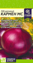 Лук репчатый Кармен МС 0,5г цветной пакет Семена Алтая
